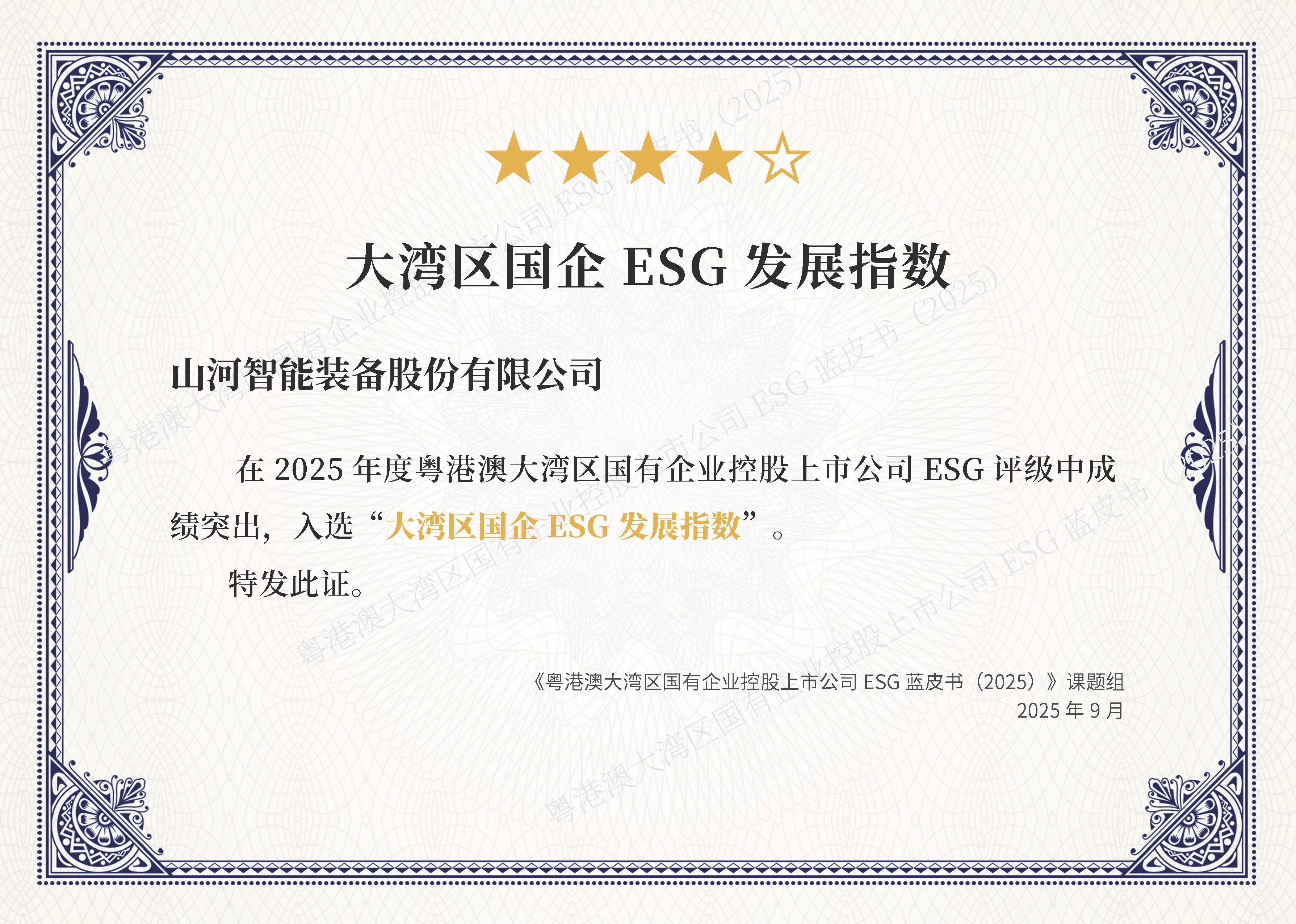 九游体育(中国)官方网站智能连续第三年入选“大湾区国企ESG发展指数”