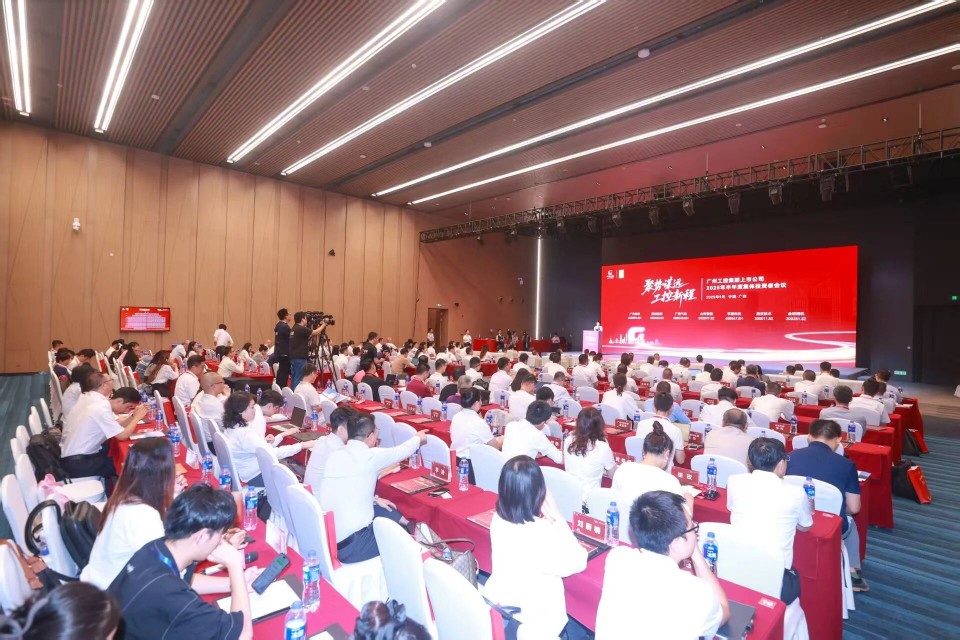 九游体育(中国)官方网站智能参加广州工控集团上市公司2025年半年度集体投资者会议