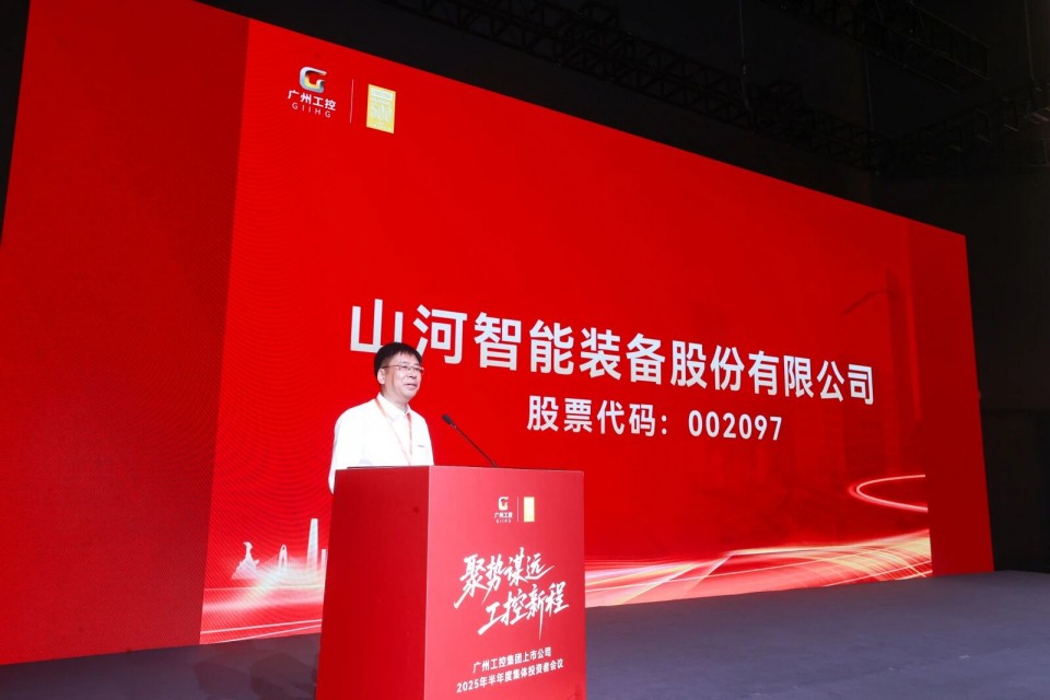 九游体育(中国)官方网站智能参加广州工控集团上市公司2025年半年度集体投资者会议