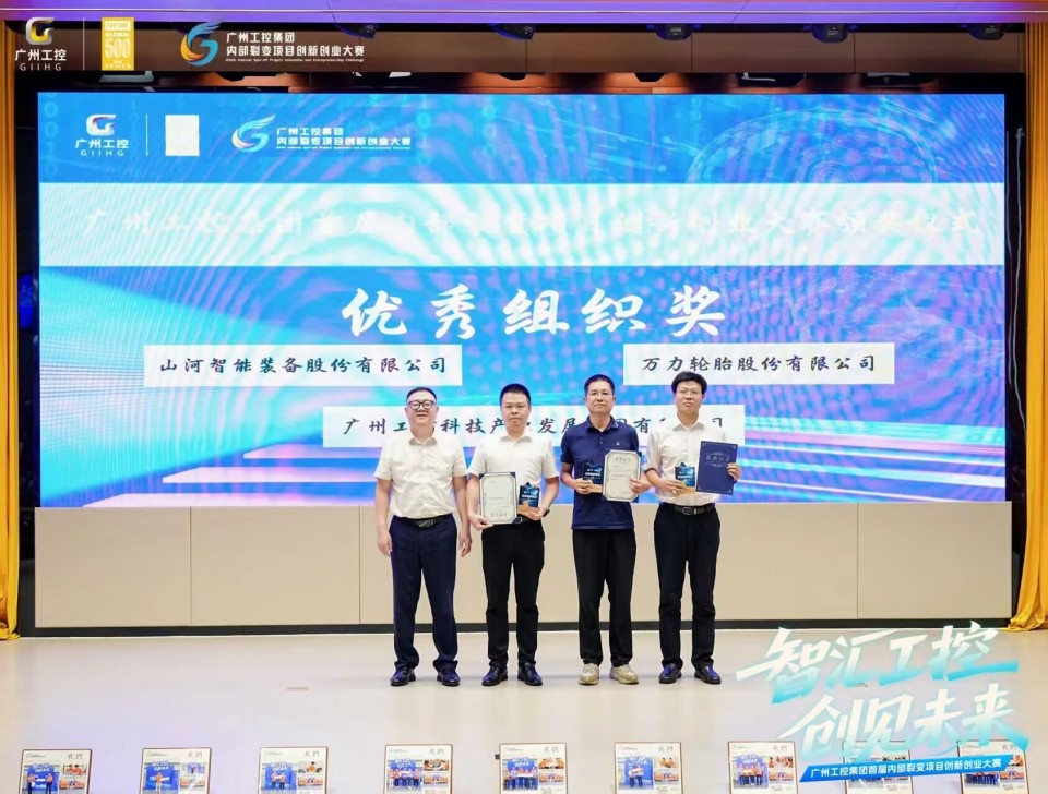 揽获数个核心奖项！九游体育(中国)官方网站智能闪耀首届“智汇工控，创见未来”裂变大赛