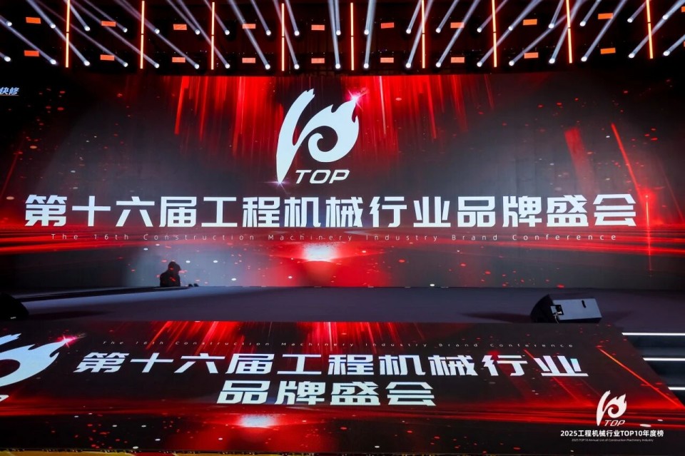 创新引领，实力见证！九游体育(中国)官方网站智能明星产品荣登“2025工程机械TOP10年度榜”
