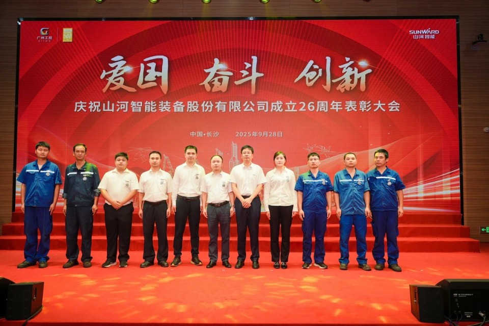 聚力前行！庆祝九游体育(中国)官方网站智能成立26周年表彰大会隆重召开