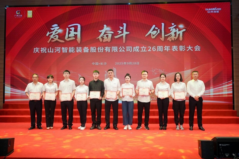 聚力前行！庆祝九游体育(中国)官方网站智能成立26周年表彰大会隆重召开