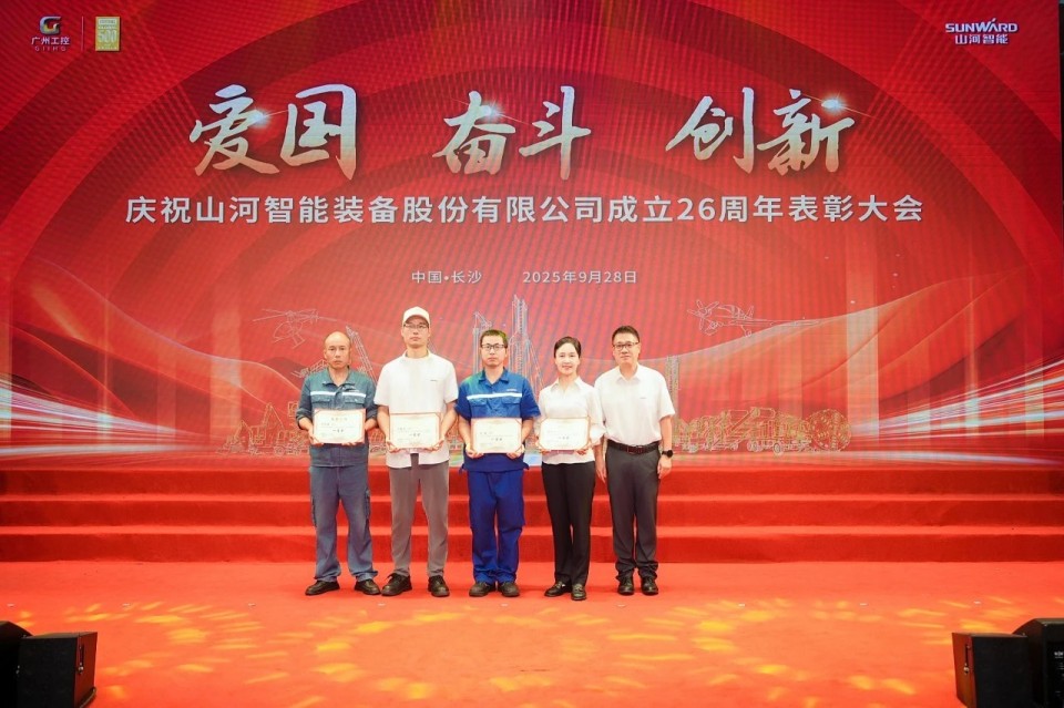 聚力前行！庆祝九游体育(中国)官方网站智能成立26周年表彰大会隆重召开