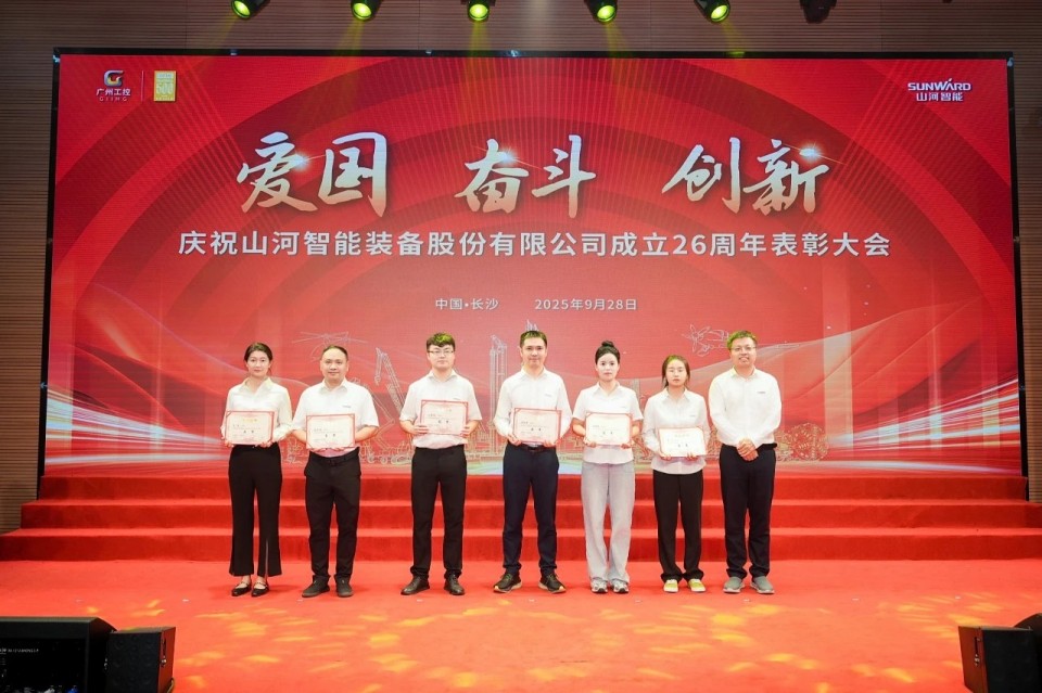 聚力前行！庆祝九游体育(中国)官方网站智能成立26周年表彰大会隆重召开