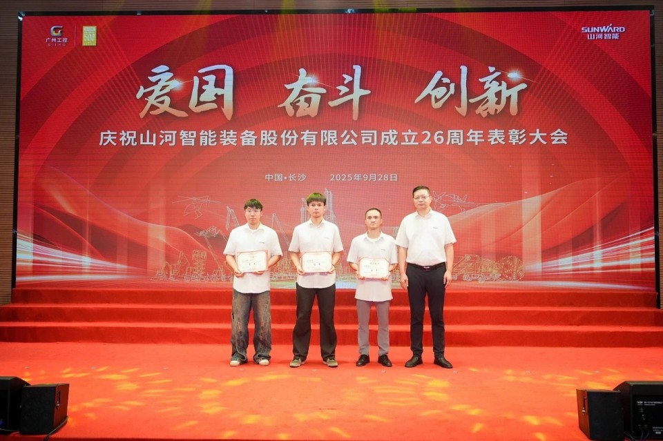 聚力前行！庆祝九游体育(中国)官方网站智能成立26周年表彰大会隆重召开