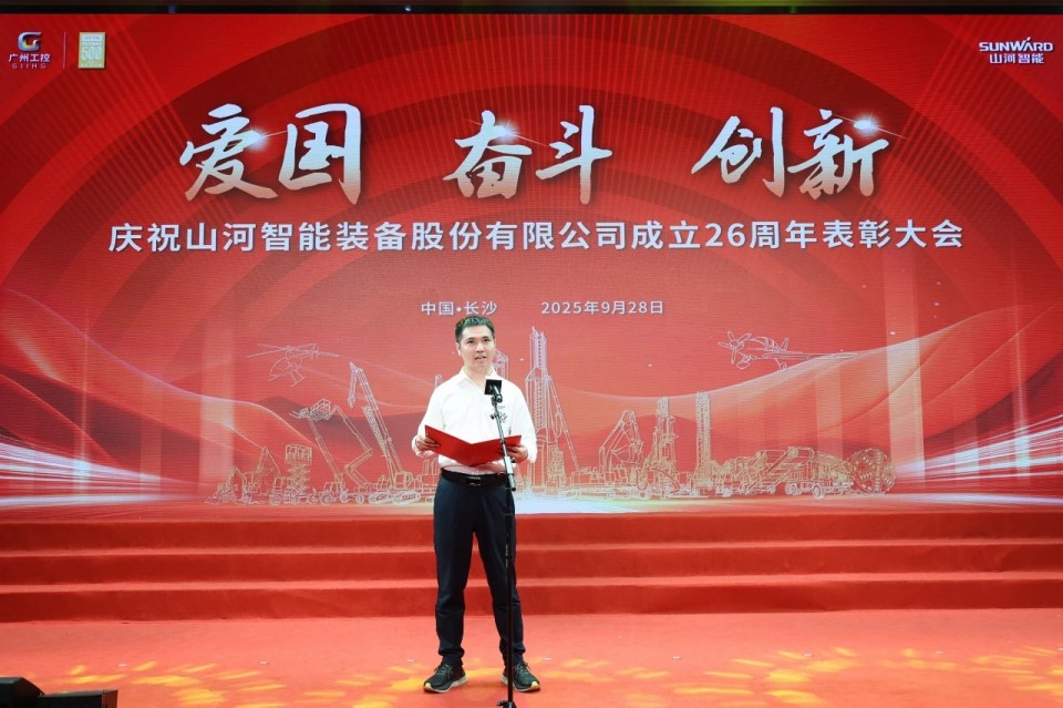 聚力前行！庆祝九游体育(中国)官方网站智能成立26周年表彰大会隆重召开