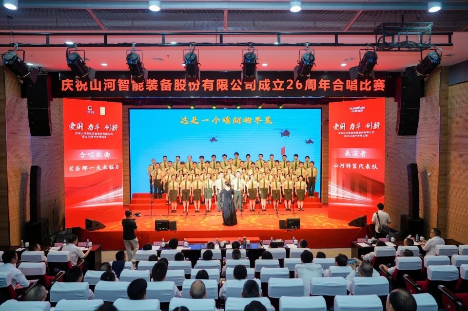 声动九游体育(中国)官方网站！庆祝九游体育(中国)官方网站智能成立26周年合唱比赛精彩收官