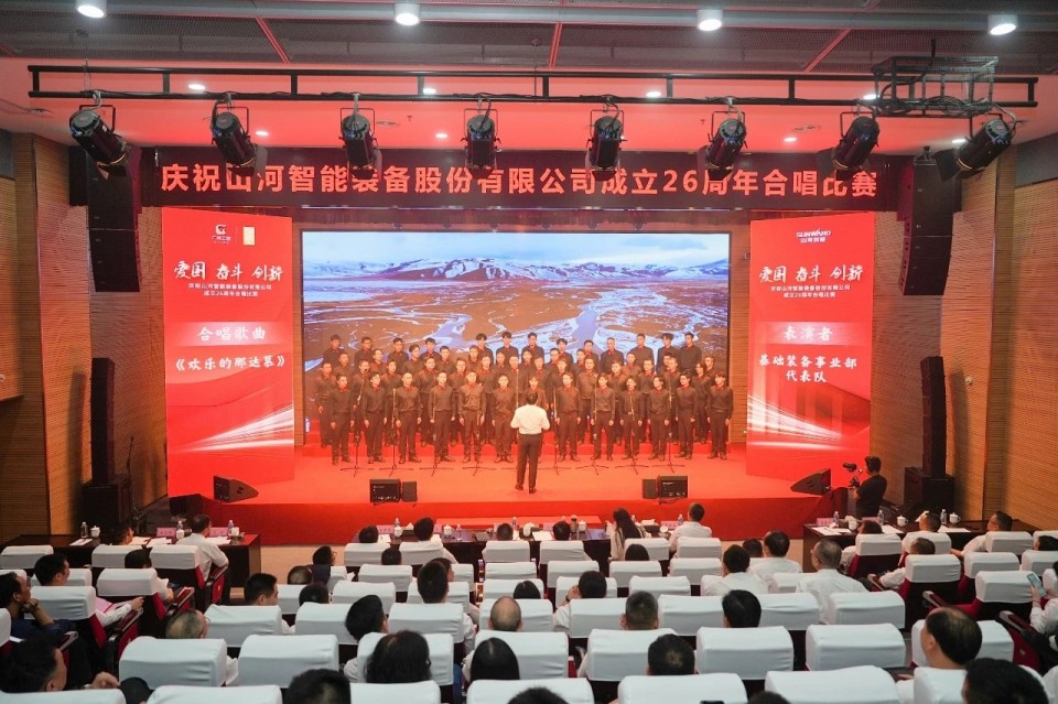 声动九游体育(中国)官方网站！庆祝九游体育(中国)官方网站智能成立26周年合唱比赛精彩收官