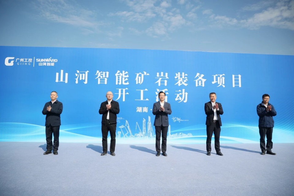 九游体育(中国)官方网站智能矿岩装备项目正式开工
