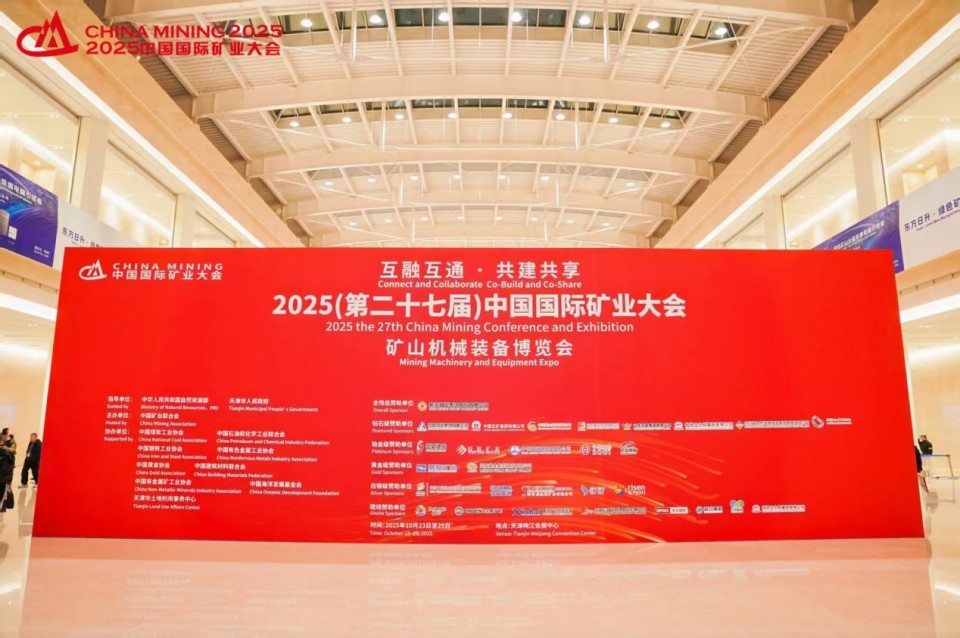 九游体育(中国)官方网站智能携手“战略合作伙伴”中国煤炭地质总局精彩亮相2025中国国际矿业大会