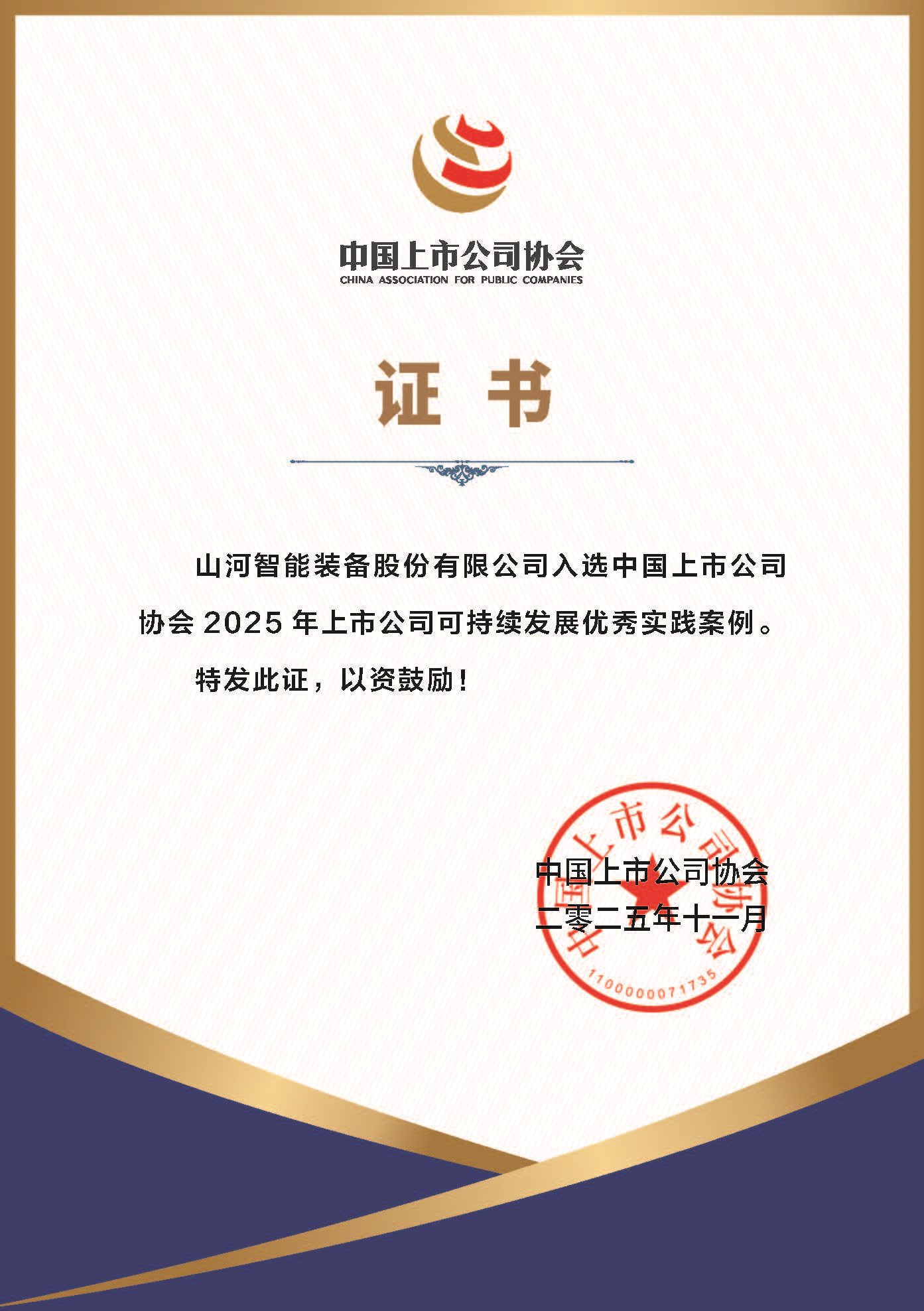 九游体育(中国)官方网站智能成功入选2025年上市公司可持续发展优秀实践案例