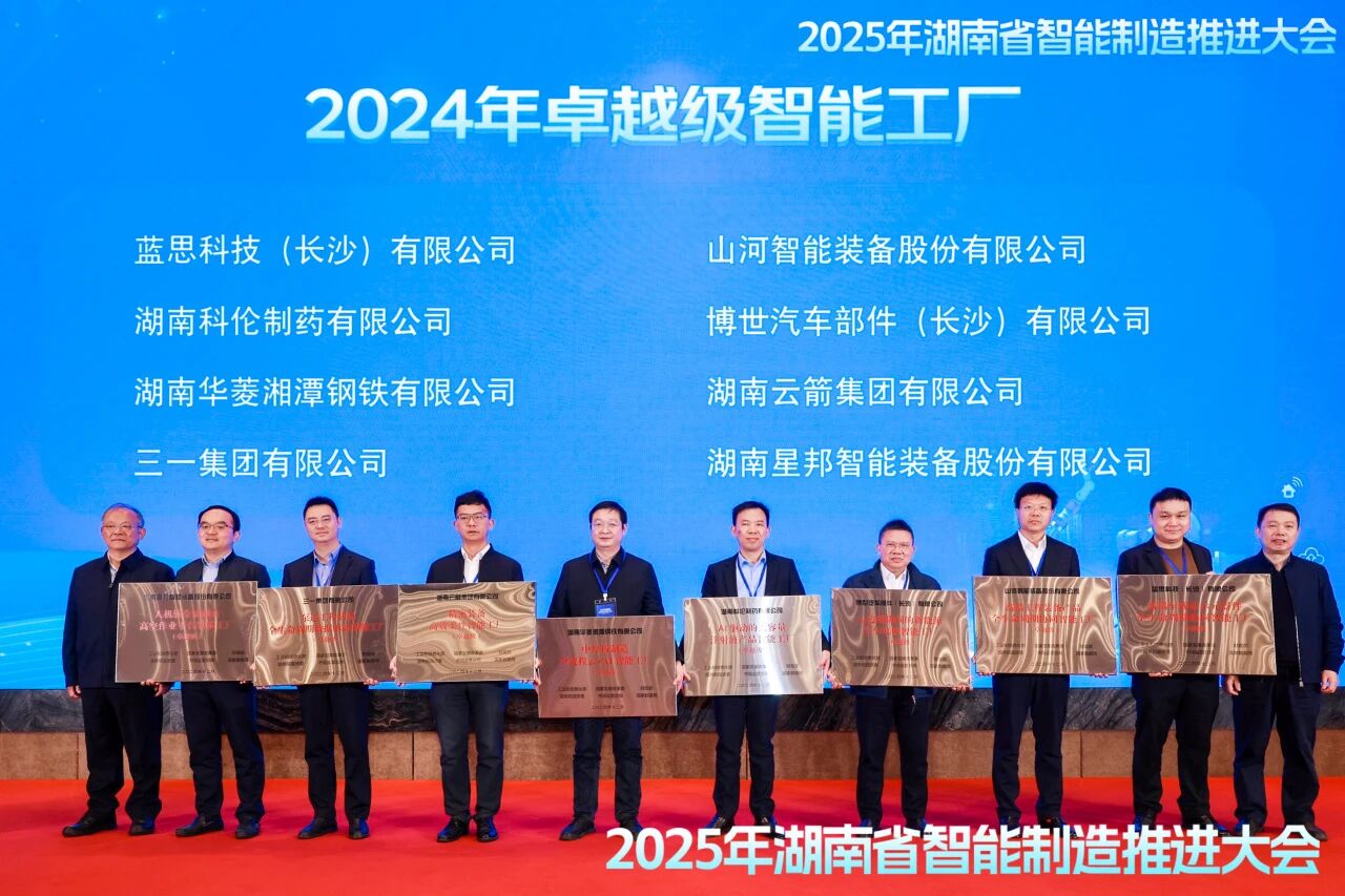 喜报！九游体育(中国)官方网站智能获授工信部卓越级智能工厂牌匾