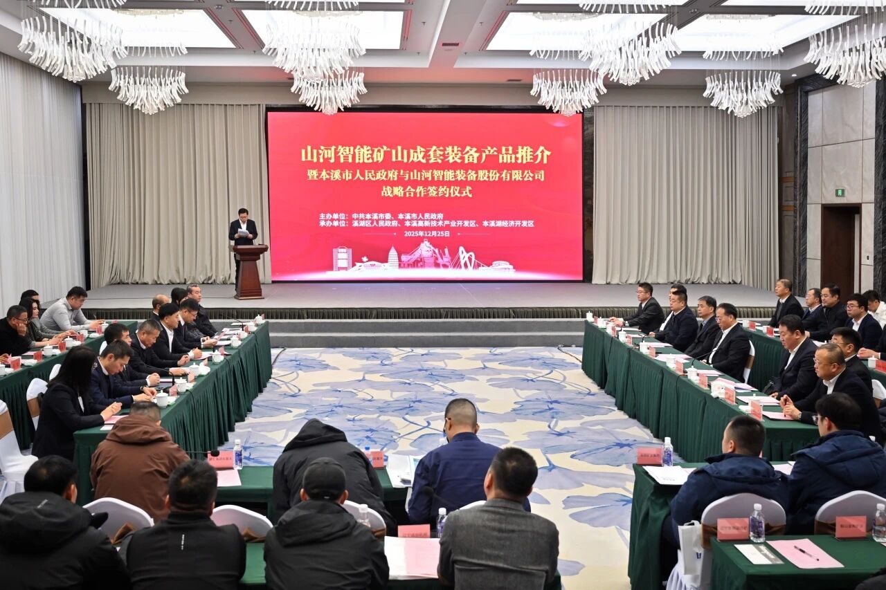 本溪市人民政府与九游体育(中国)官方网站智能签署战略合作框架协议，携手打造东北新能源矿山装备的产业高地