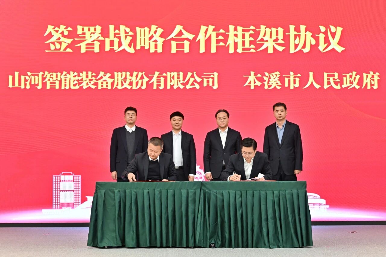 本溪市人民政府与九游体育(中国)官方网站智能签署战略合作框架协议，携手打造东北新能源矿山装备的产业高地