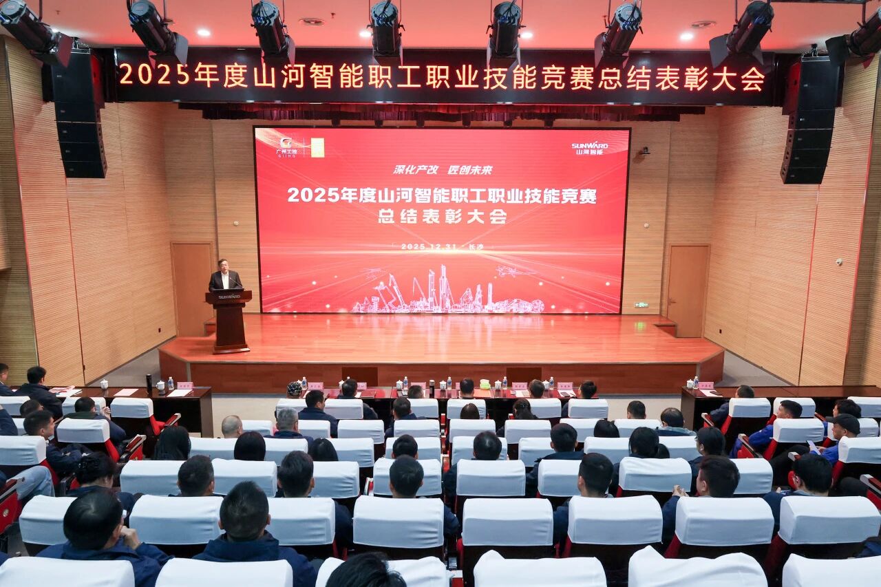 九游体育(中国)官方网站智能2025年度职工职业技能竞赛总结表彰大会成功召开