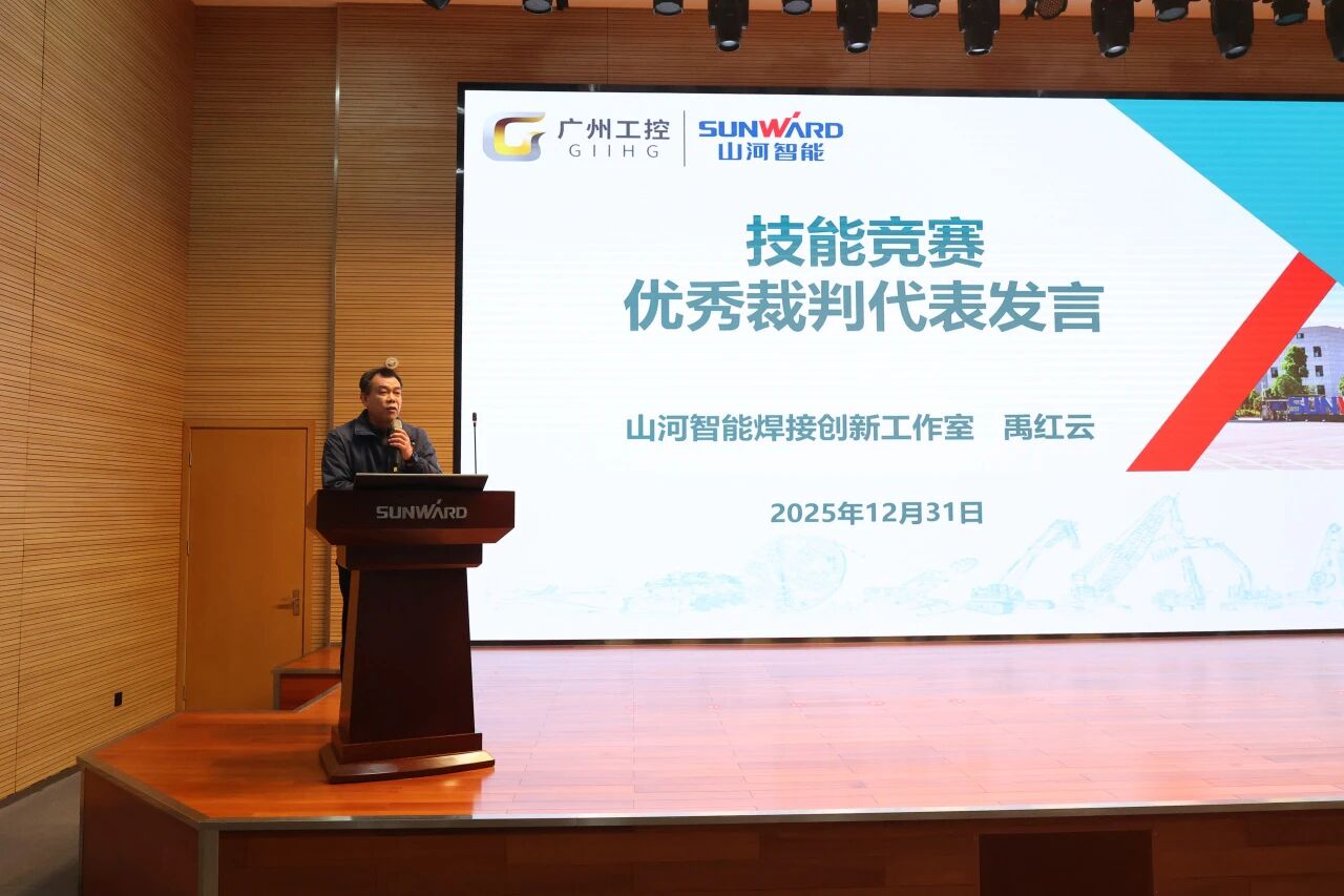 九游体育(中国)官方网站智能2025年度职工职业技能竞赛总结表彰大会成功召开