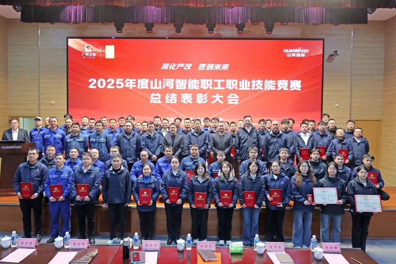 九游体育(中国)官方网站智能2025年度职工职业技能竞赛总结表彰大会成功召开