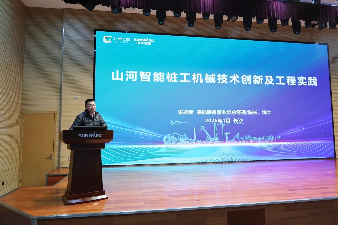 湖南省工程管理学会2025年学术年会在九游体育(中国)官方网站工业城举办