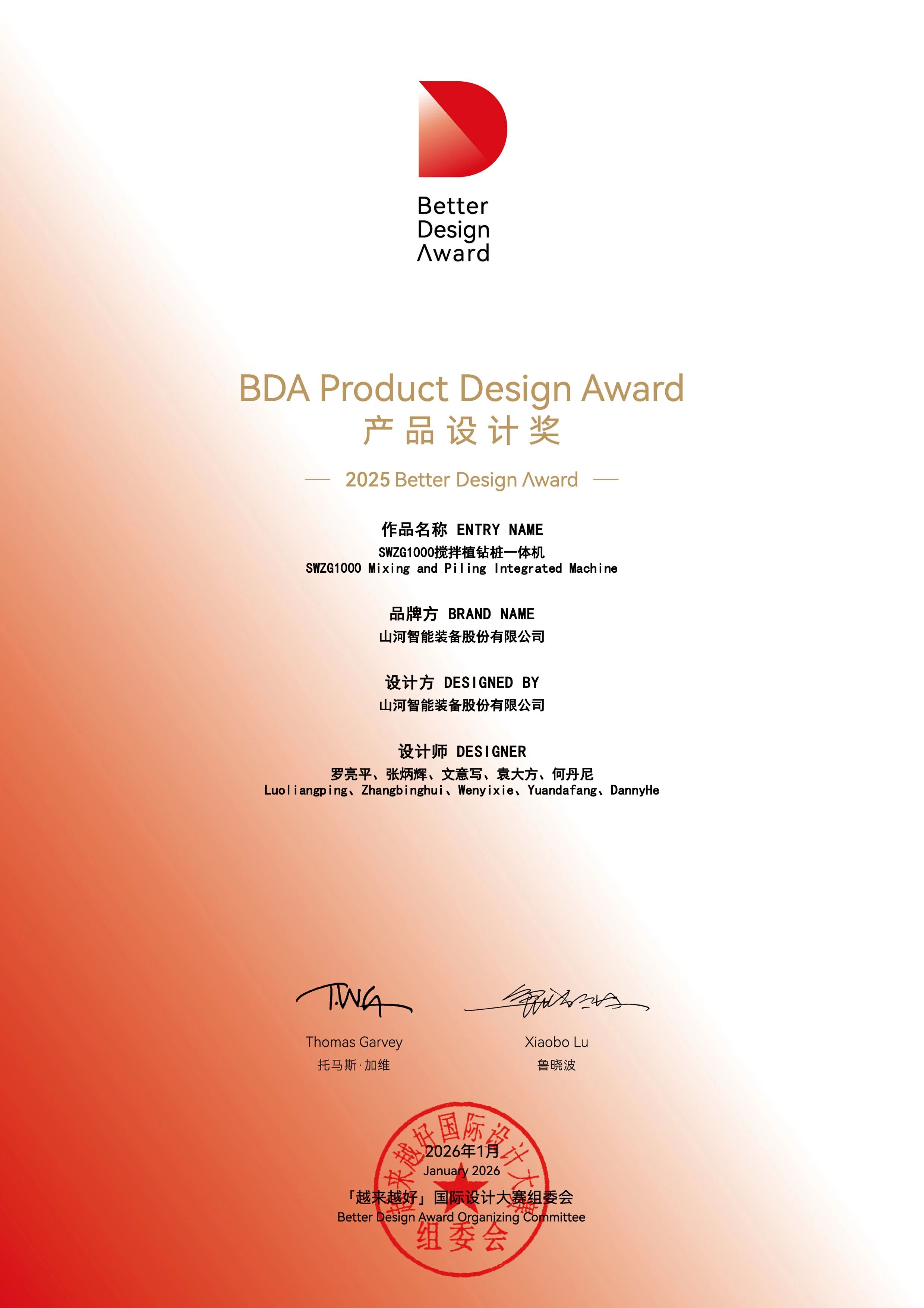 九游体育(中国)官方网站智能荣获“越来越好”国际设计大奖,创新设计赋能“中国制造”