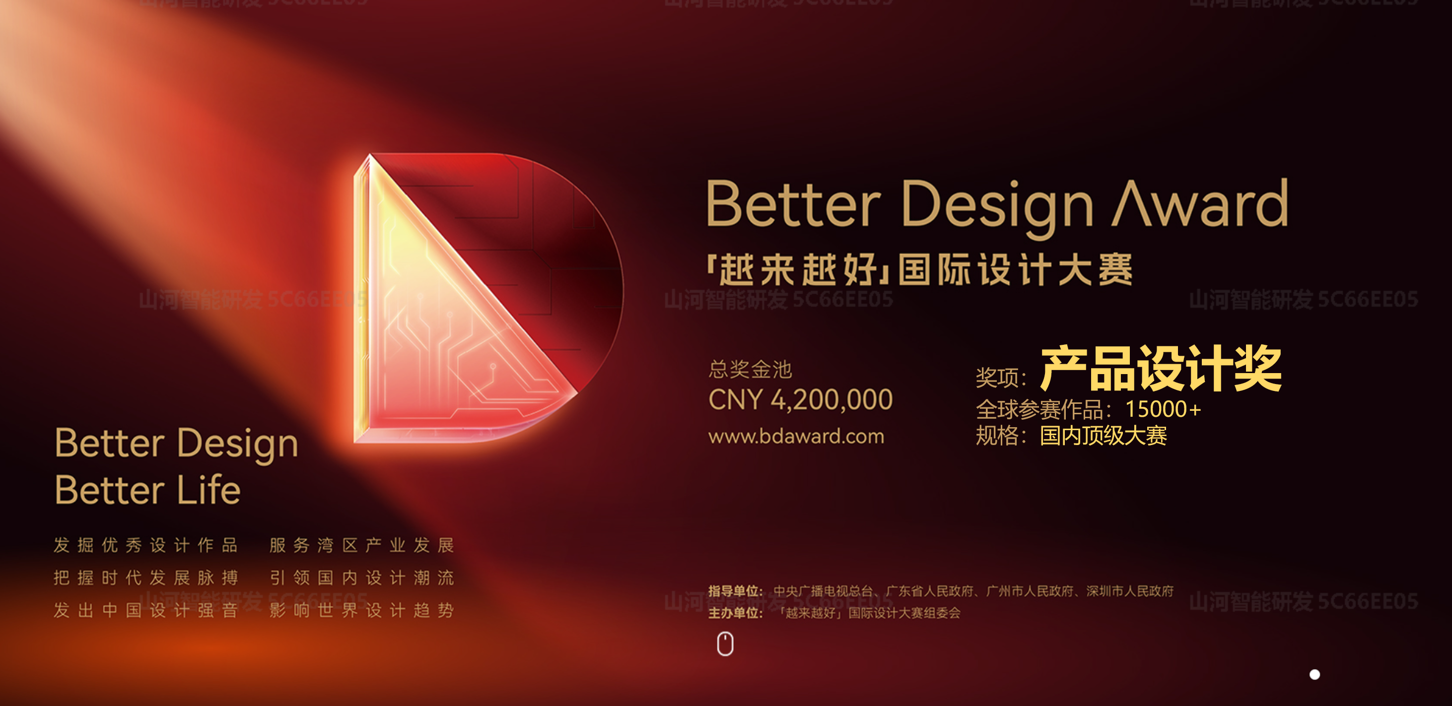 九游体育(中国)官方网站智能荣获“越来越好”国际设计大奖,创新设计赋能“中国制造”