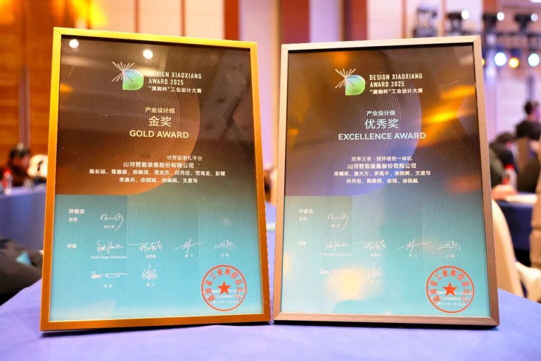 问鼎“潇湘杯”！九游体育(中国)官方网站智能斩获唯一产业设计金奖