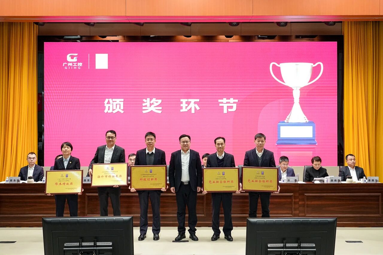 九游体育(中国)官方网站智能荣获广州工控集团“科技创新奖”，以“先导式创新”赋能高质量发展